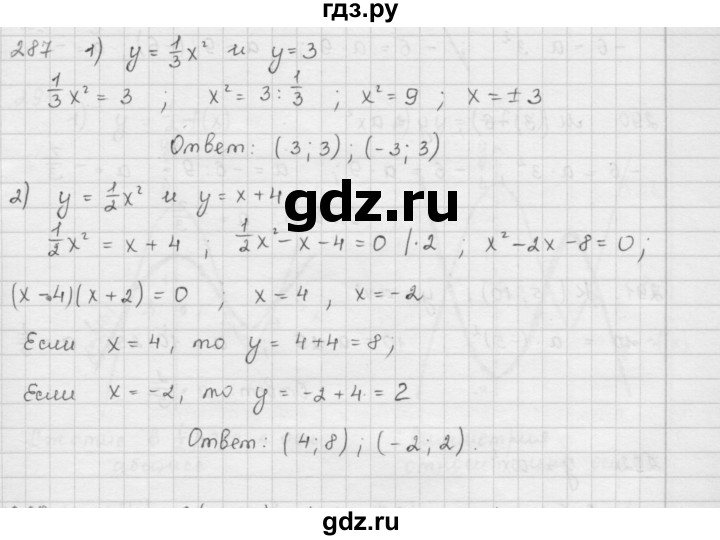 ГДЗ по алгебре 9 класс  Мерзляк   упражнение - 287, Решебник №1 к учебнику 2016