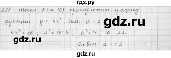 ГДЗ по алгебре 9 класс  Мерзляк   упражнение - 288, Решебник №1 к учебнику 2016