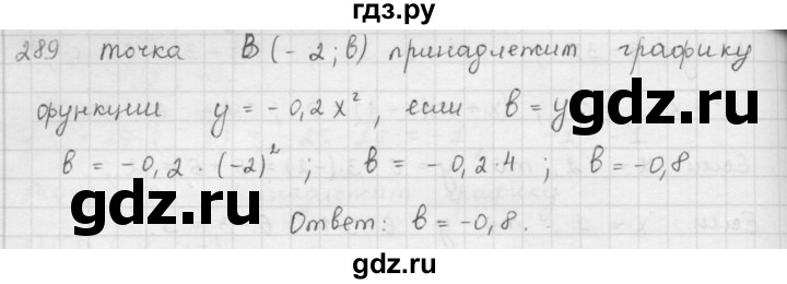 ГДЗ по алгебре 9 класс  Мерзляк   упражнение - 289, Решебник №1 к учебнику 2016