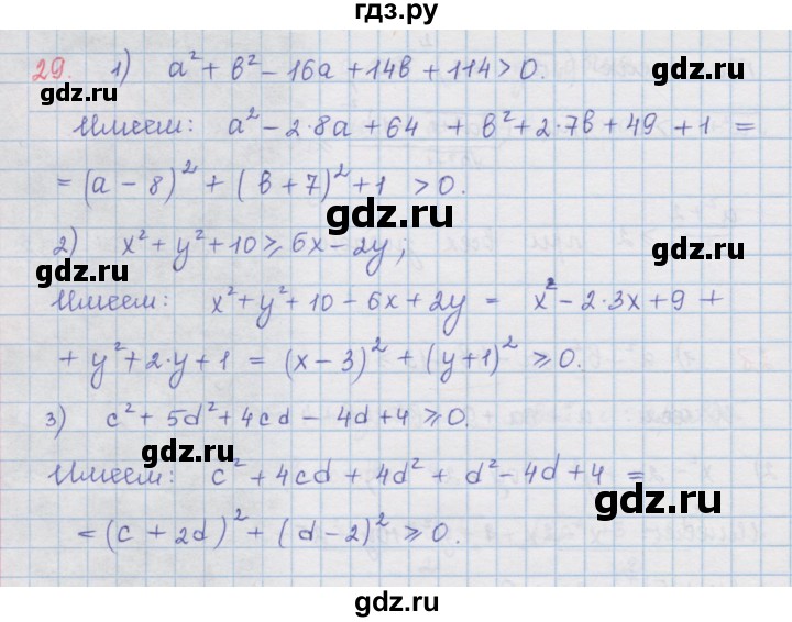ГДЗ по алгебре 9 класс  Мерзляк   упражнение - 29, Решебник №1 к учебнику 2016