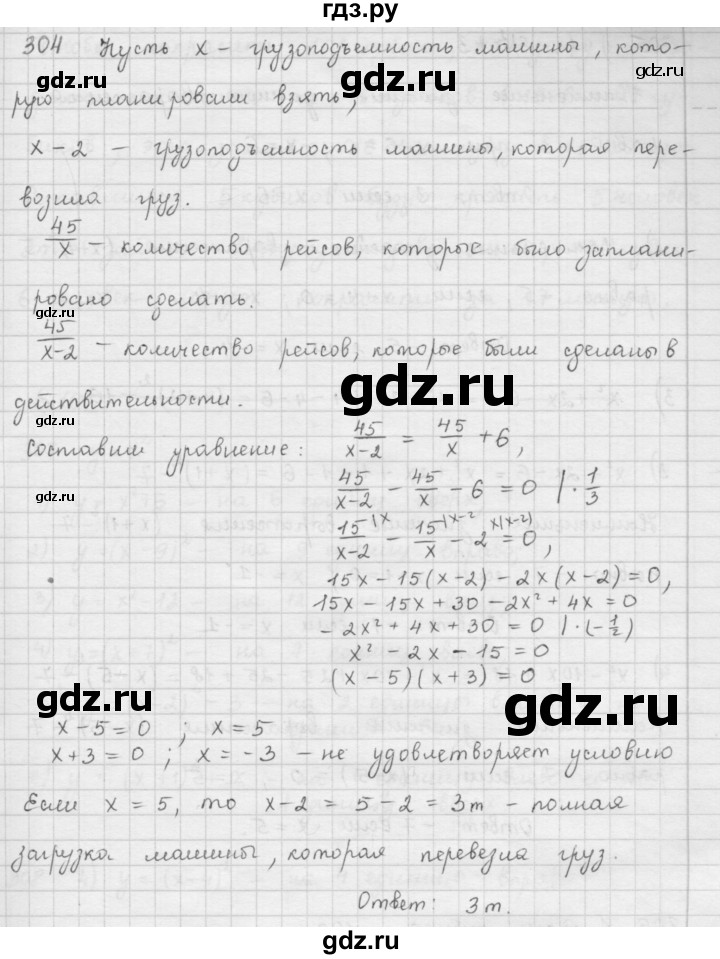 ГДЗ по алгебре 9 класс  Мерзляк   упражнение - 304, Решебник №1 к учебнику 2016