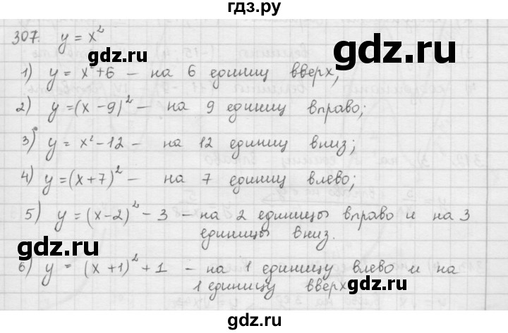 ГДЗ по алгебре 9 класс  Мерзляк   упражнение - 307, Решебник №1 к учебнику 2016