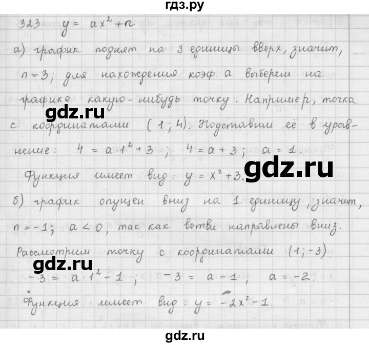 ГДЗ по алгебре 9 класс  Мерзляк   упражнение - 323, Решебник №1 к учебнику 2016