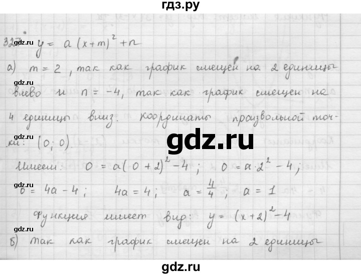 ГДЗ по алгебре 9 класс  Мерзляк   упражнение - 327, Решебник №1 к учебнику 2016