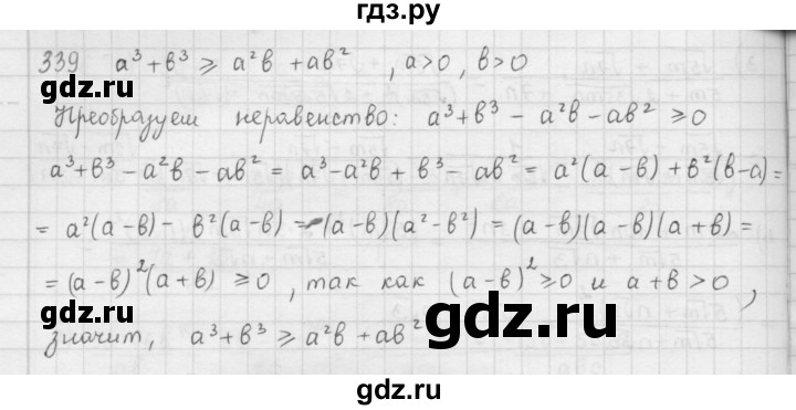 ГДЗ по алгебре 9 класс  Мерзляк   упражнение - 339, Решебник №1 к учебнику 2016