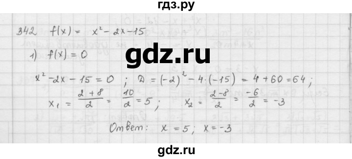 ГДЗ по алгебре 9 класс  Мерзляк   упражнение - 342, Решебник №1 к учебнику 2016