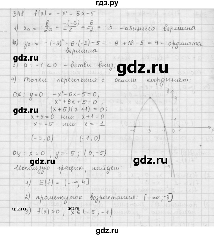 ГДЗ по алгебре 9 класс  Мерзляк   упражнение - 348, Решебник №1 к учебнику 2016