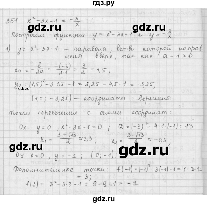 ГДЗ по алгебре 9 класс  Мерзляк   упражнение - 351, Решебник №1 к учебнику 2016