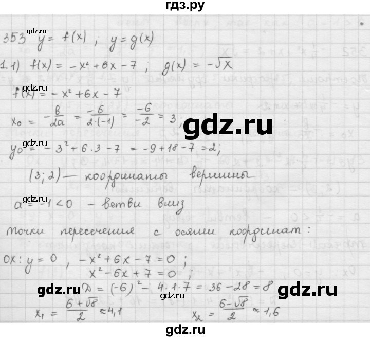 ГДЗ по алгебре 9 класс  Мерзляк   упражнение - 353, Решебник №1 к учебнику 2016