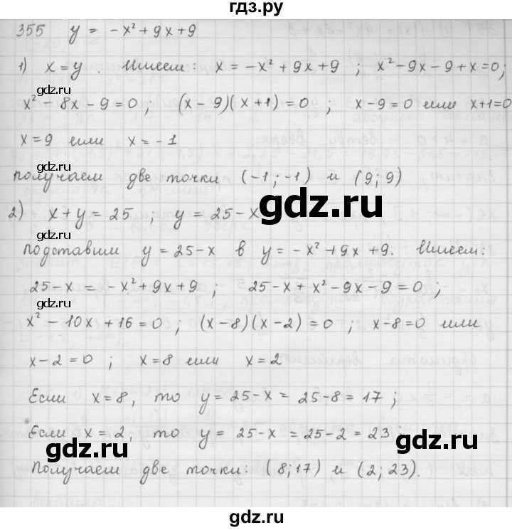 ГДЗ по алгебре 9 класс  Мерзляк   упражнение - 355, Решебник №1 к учебнику 2016