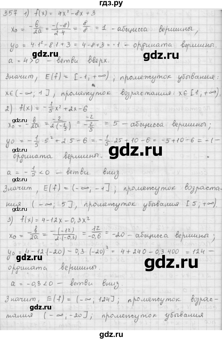 ГДЗ по алгебре 9 класс  Мерзляк   упражнение - 357, Решебник №1 к учебнику 2016