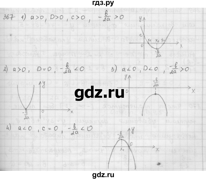 ГДЗ по алгебре 9 класс  Мерзляк   упражнение - 367, Решебник №1 к учебнику 2016