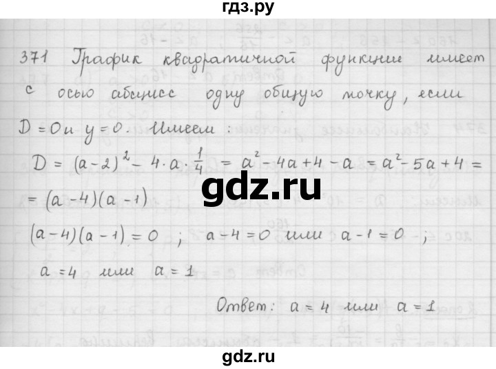 ГДЗ по алгебре 9 класс  Мерзляк   упражнение - 371, Решебник №1 к учебнику 2016
