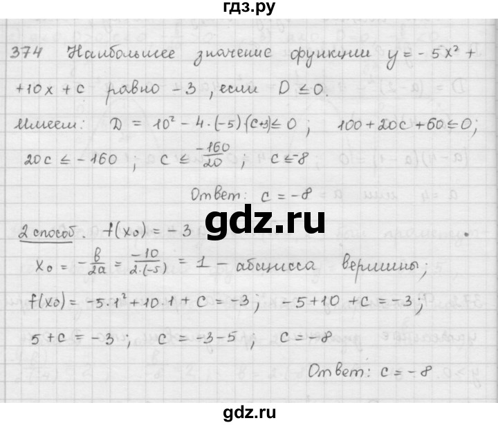 ГДЗ по алгебре 9 класс  Мерзляк   упражнение - 374, Решебник №1 к учебнику 2016
