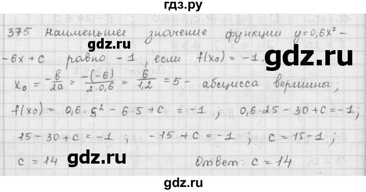 ГДЗ по алгебре 9 класс  Мерзляк   упражнение - 375, Решебник №1 к учебнику 2016