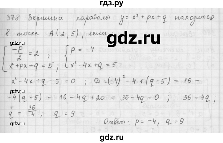 ГДЗ по алгебре 9 класс  Мерзляк   упражнение - 378, Решебник №1 к учебнику 2016
