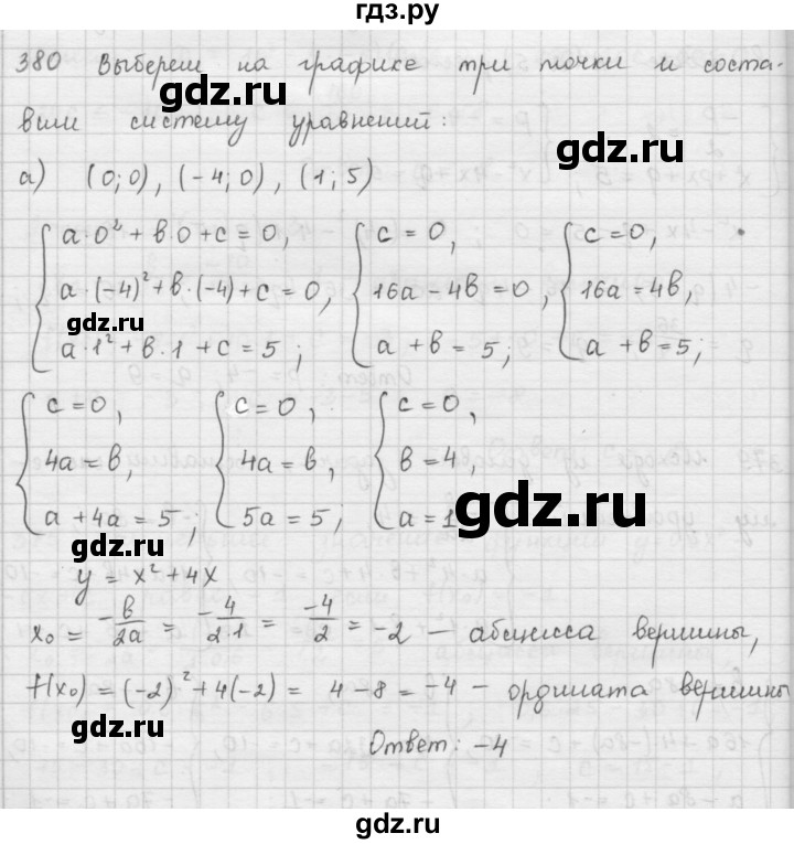 ГДЗ по алгебре 9 класс  Мерзляк   упражнение - 380, Решебник №1 к учебнику 2016