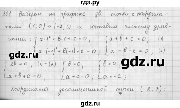 ГДЗ по алгебре 9 класс  Мерзляк   упражнение - 381, Решебник №1 к учебнику 2016