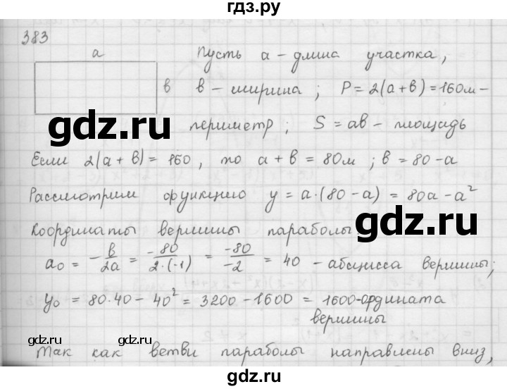 ГДЗ по алгебре 9 класс  Мерзляк   упражнение - 383, Решебник №1 к учебнику 2016