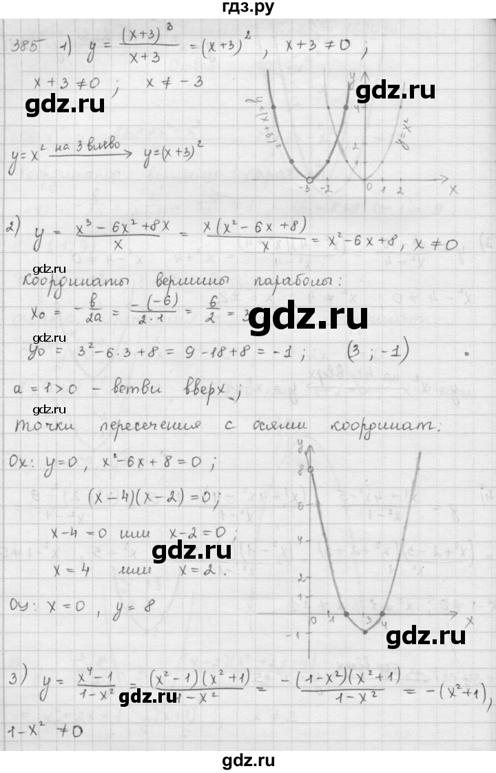 ГДЗ по алгебре 9 класс  Мерзляк   упражнение - 385, Решебник №1 к учебнику 2016