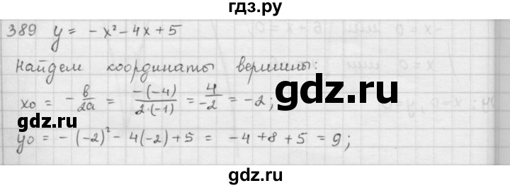 ГДЗ по алгебре 9 класс  Мерзляк   упражнение - 389, Решебник №1 к учебнику 2016
