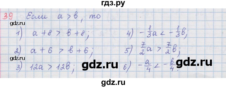 ГДЗ по алгебре 9 класс  Мерзляк   упражнение - 39, Решебник №1 к учебнику 2016