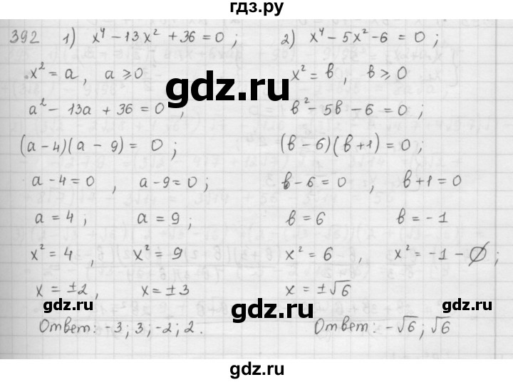 ГДЗ по алгебре 9 класс  Мерзляк   упражнение - 392, Решебник №1 к учебнику 2016
