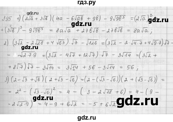 ГДЗ по алгебре 9 класс  Мерзляк   упражнение - 395, Решебник №1 к учебнику 2016
