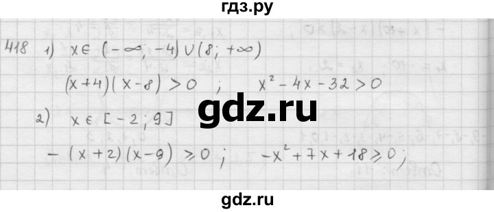 ГДЗ по алгебре 9 класс  Мерзляк   упражнение - 418, Решебник №1 к учебнику 2016