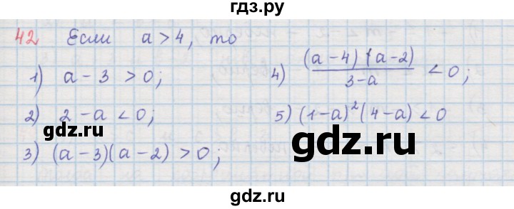ГДЗ по алгебре 9 класс  Мерзляк   упражнение - 42, Решебник №1 к учебнику 2016