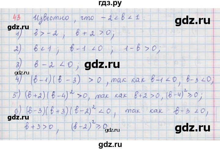 ГДЗ по алгебре 9 класс  Мерзляк   упражнение - 43, Решебник №1 к учебнику 2016