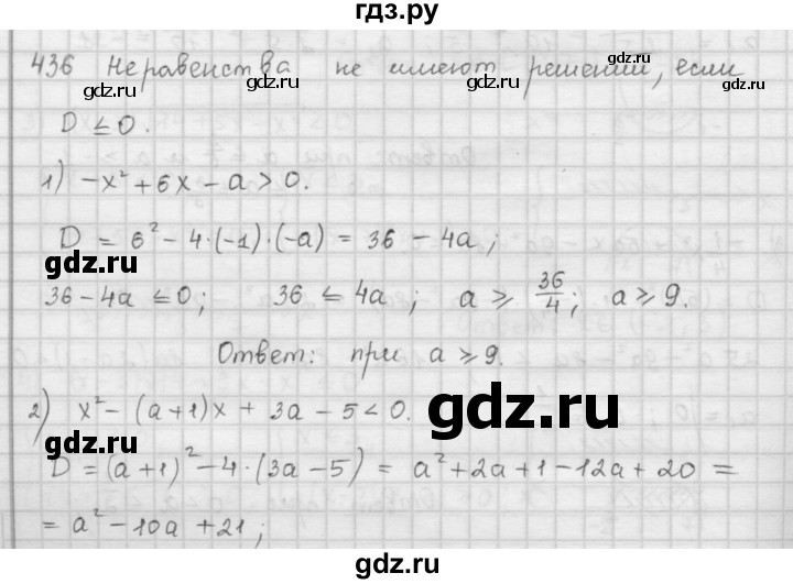 ГДЗ по алгебре 9 класс  Мерзляк   упражнение - 436, Решебник №1 к учебнику 2016