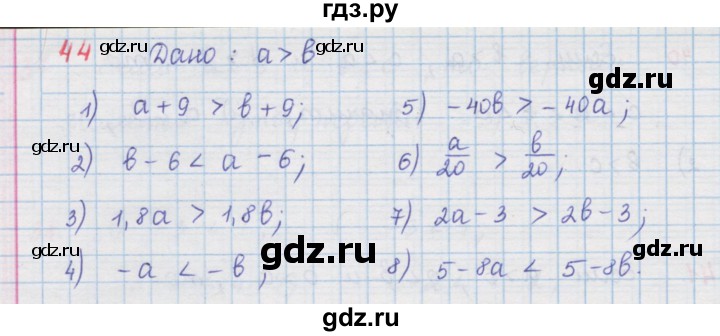 ГДЗ по алгебре 9 класс  Мерзляк   упражнение - 44, Решебник №1 к учебнику 2016