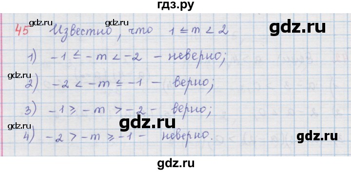 ГДЗ по алгебре 9 класс  Мерзляк   упражнение - 45, Решебник №1 к учебнику 2016