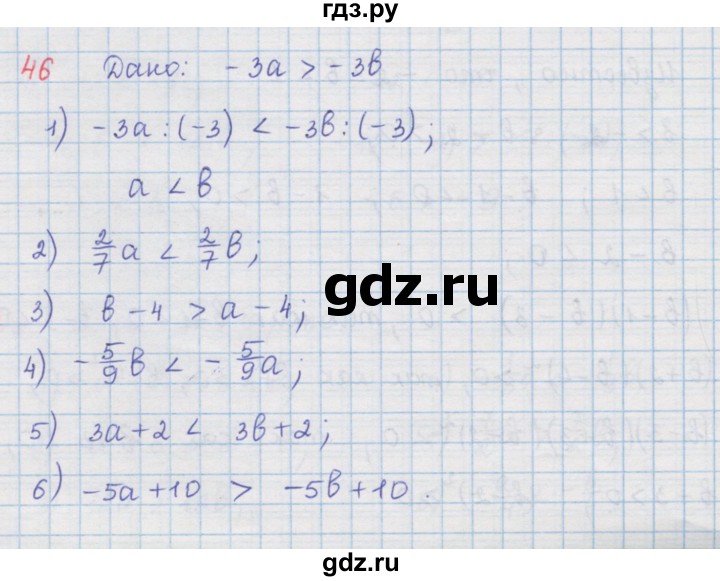 ГДЗ по алгебре 9 класс  Мерзляк   упражнение - 46, Решебник №1 к учебнику 2016