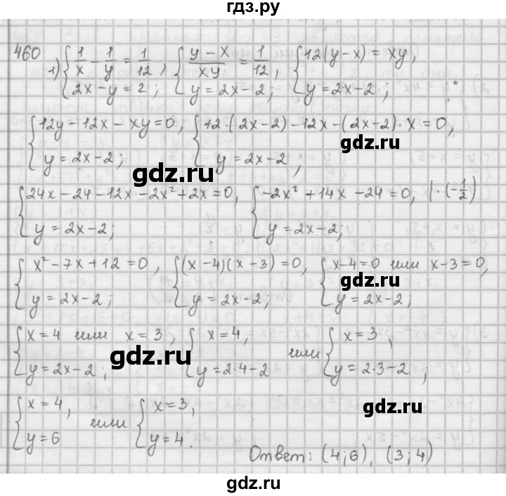 ГДЗ по алгебре 9 класс  Мерзляк   упражнение - 460, Решебник №1 к учебнику 2016