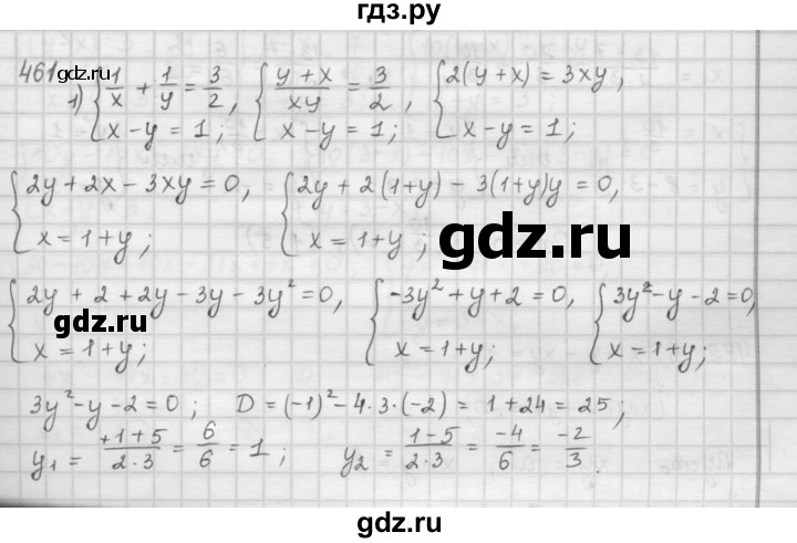ГДЗ по алгебре 9 класс  Мерзляк   упражнение - 461, Решебник №1 к учебнику 2016