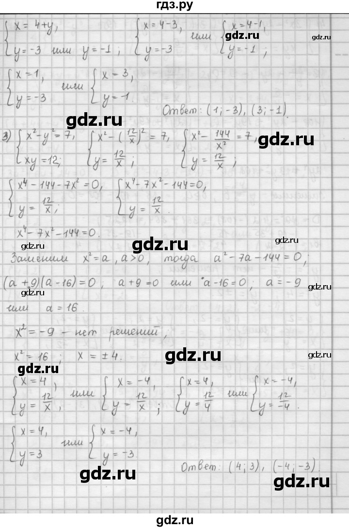 ГДЗ по алгебре 9 класс  Мерзляк   упражнение - 464, Решебник №1 к учебнику 2016