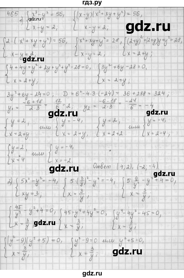 ГДЗ по алгебре 9 класс  Мерзляк   упражнение - 465, Решебник №1 к учебнику 2016