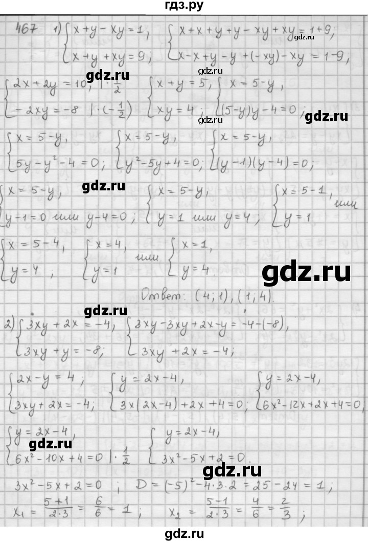 ГДЗ по алгебре 9 класс  Мерзляк   упражнение - 467, Решебник №1 к учебнику 2016