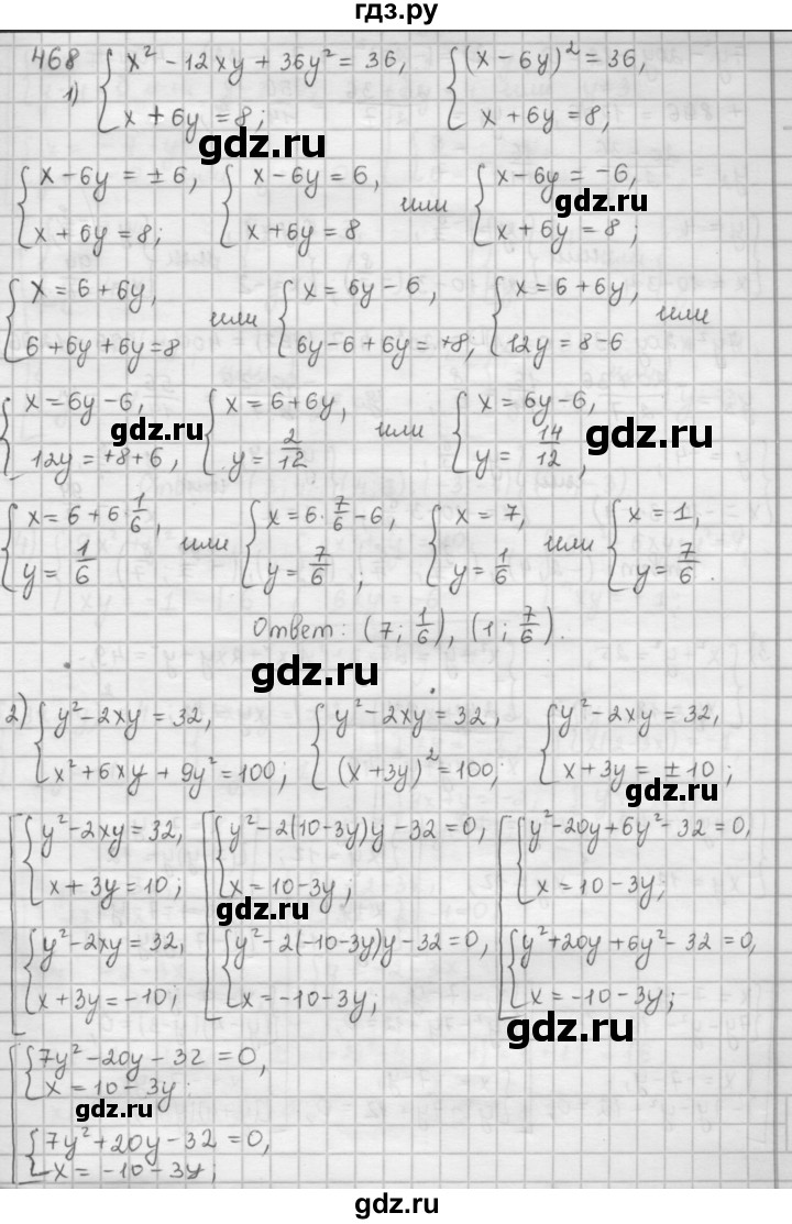 ГДЗ по алгебре 9 класс  Мерзляк   упражнение - 468, Решебник №1 к учебнику 2016