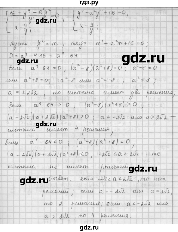 ГДЗ по алгебре 9 класс  Мерзляк   упражнение - 473, Решебник №1 к учебнику 2016