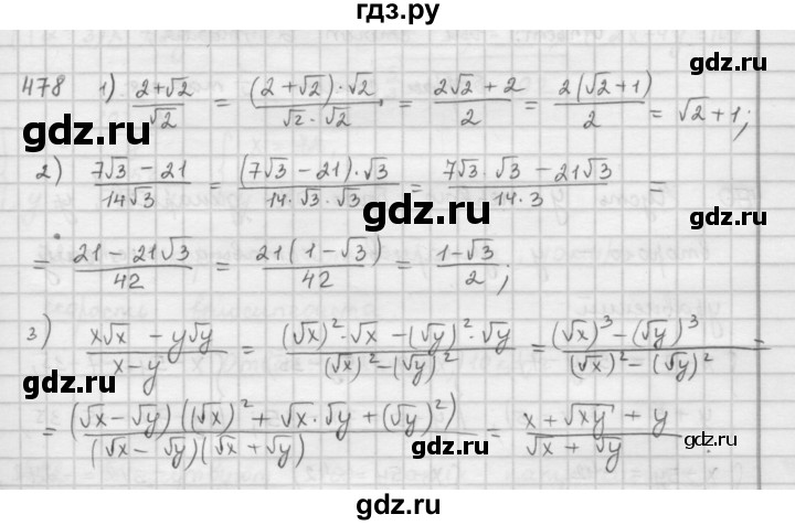 ГДЗ по алгебре 9 класс  Мерзляк   упражнение - 478, Решебник №1 к учебнику 2016