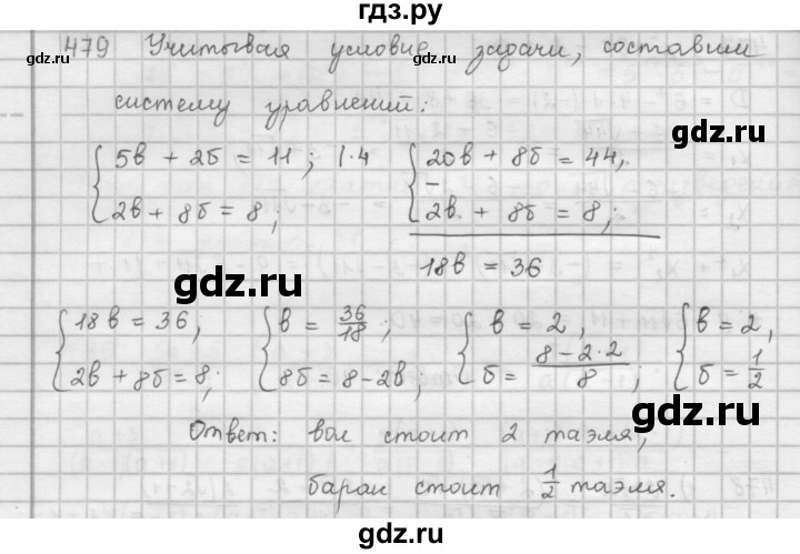 ГДЗ по алгебре 9 класс  Мерзляк   упражнение - 479, Решебник №1 к учебнику 2016