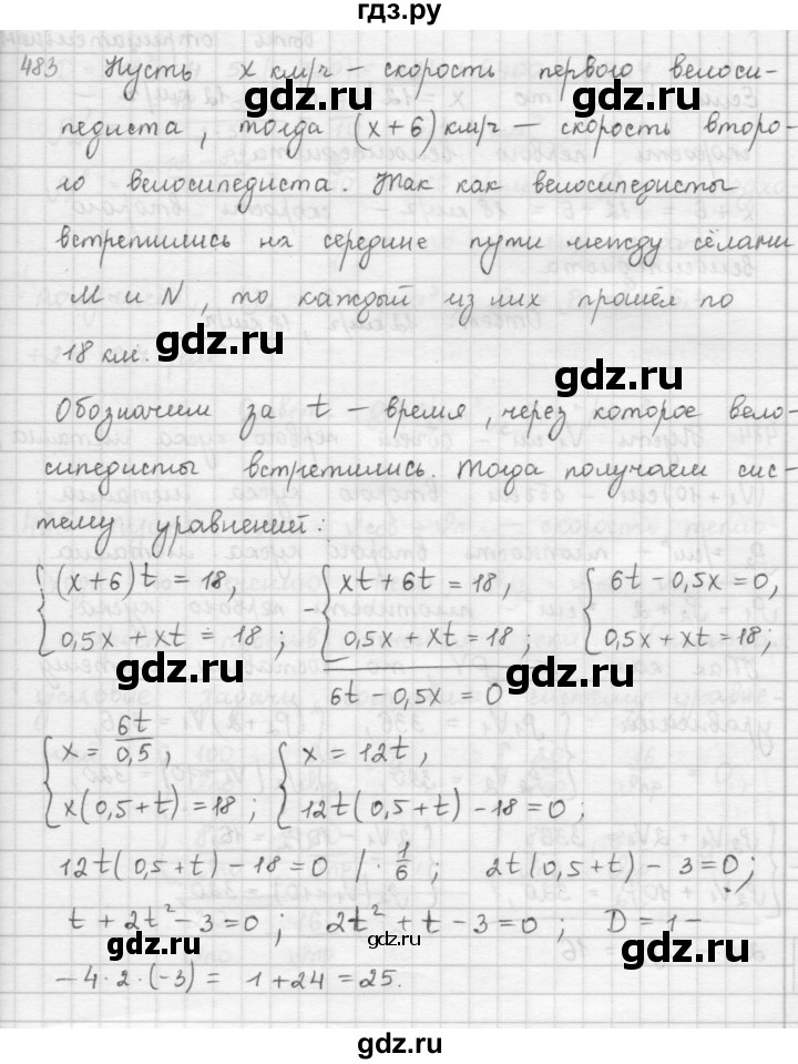 ГДЗ по алгебре 9 класс  Мерзляк   упражнение - 483, Решебник №1 к учебнику 2016
