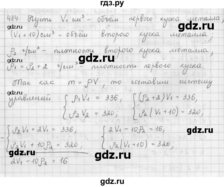 ГДЗ по алгебре 9 класс  Мерзляк   упражнение - 484, Решебник №1 к учебнику 2016