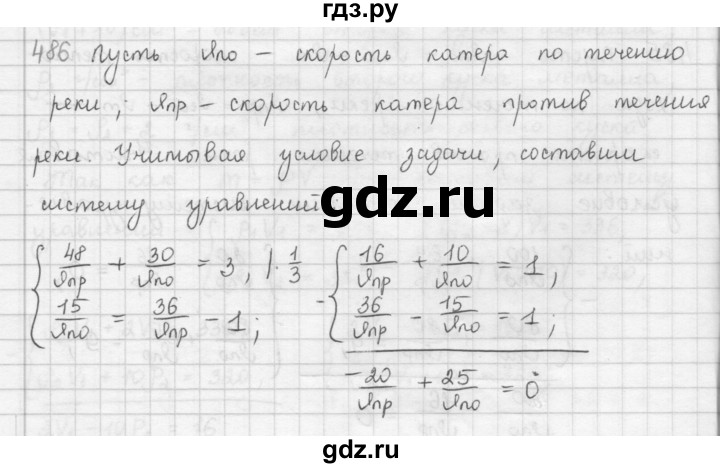 ГДЗ по алгебре 9 класс  Мерзляк   упражнение - 486, Решебник №1 к учебнику 2016