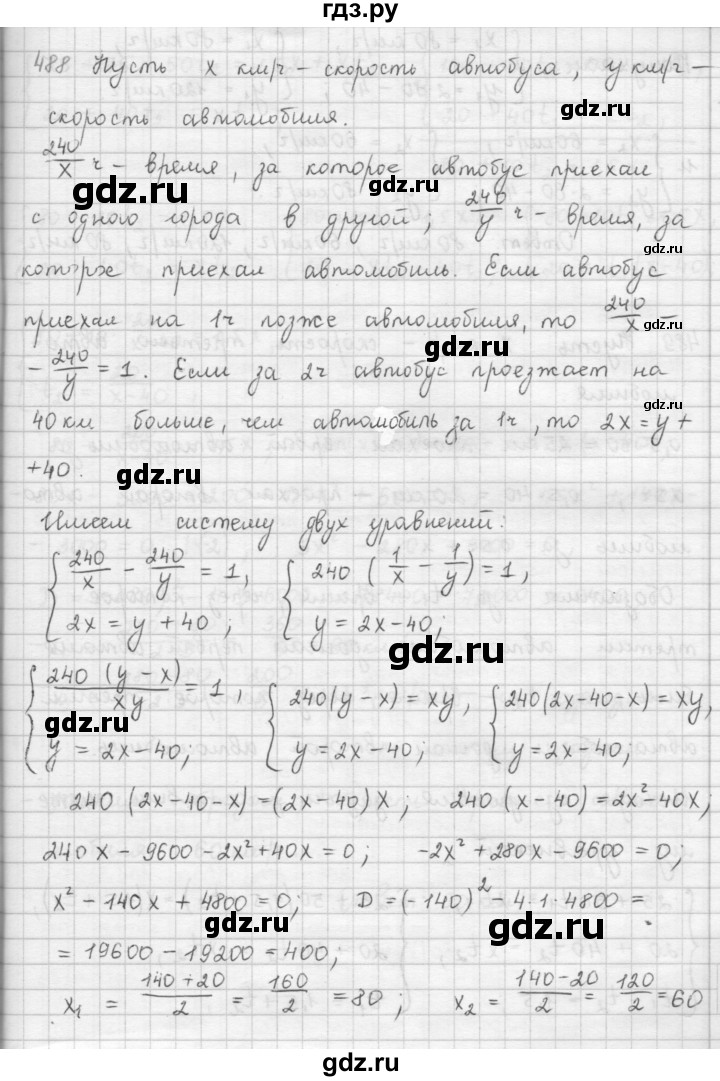 ГДЗ по алгебре 9 класс  Мерзляк   упражнение - 488, Решебник №1 к учебнику 2016