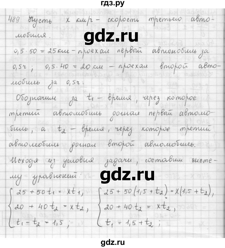 ГДЗ по алгебре 9 класс  Мерзляк   упражнение - 489, Решебник №1 к учебнику 2016