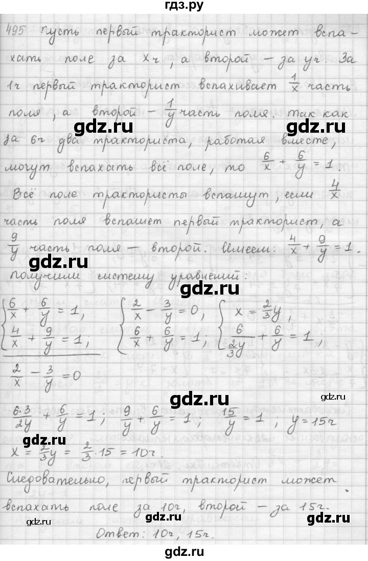 ГДЗ по алгебре 9 класс  Мерзляк   упражнение - 495, Решебник №1 к учебнику 2016